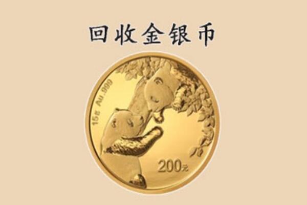 濮阳市回收金币